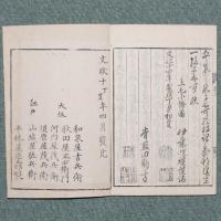 孫子口義詳解