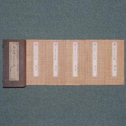 頼山陽先生手簡
