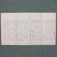 頼山陽先生手簡

