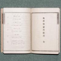 数学発蒙