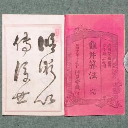 亀井算法
