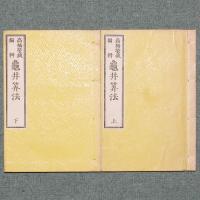 亀井算法
