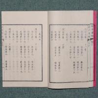 経済要録