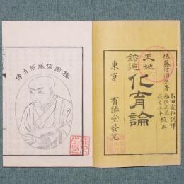 天地鎔造 化育論