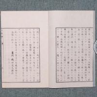 實學究理 土性辨