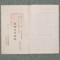 報徳記
