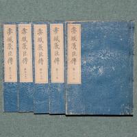 赤城義臣傳