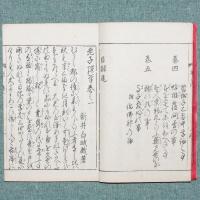 古代絵入 老子随筆