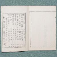 古代絵入 老子随筆