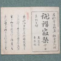 俳諧寂栞