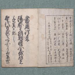寺澤新撰 當用往来