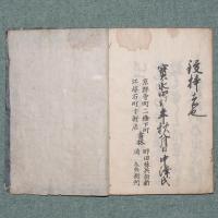 寺澤新撰 當用往来