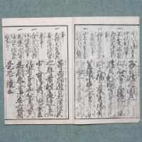 御家正統 校正庭訓往来