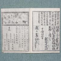御家正統 校正庭訓往来