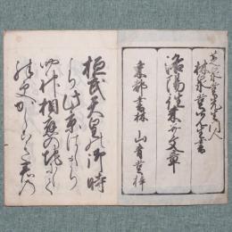 洛陽往来幷文章