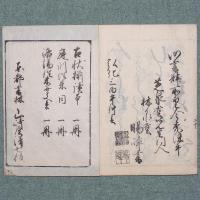 洛陽往来幷文章