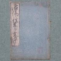洛陽往来幷文章