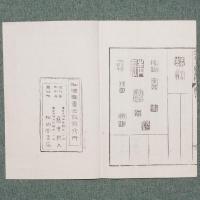 訳本芥子園画伝

