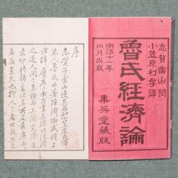 魯氏経済論
