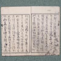 翻刻 経済要旨