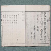 翻刻 経済要旨