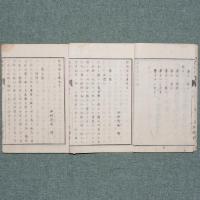 翻刻 経済要旨