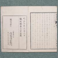 翻刻 経済要旨