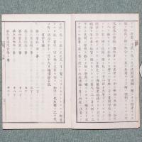 民間経済録
