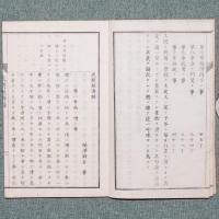 民間経済録
