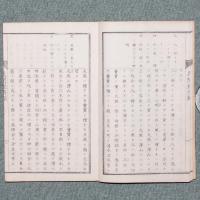 民間経済録
