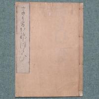 字音假字用格
