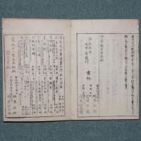 字音假字用格
