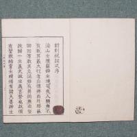 祝詞式正訓
