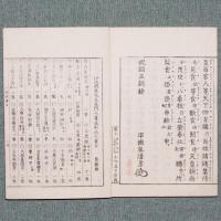 祝詞式正訓
