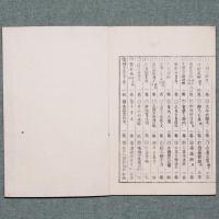 祝詞式正訓
