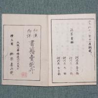 祝詞考
