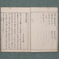 漢字三音考
