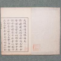 大祓詞後々釈
