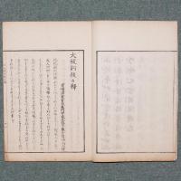 大祓詞後々釈
