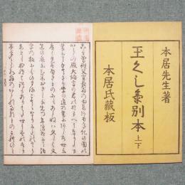 玉くしげ別本

