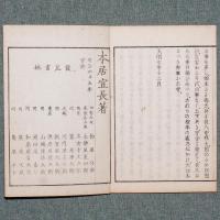 玉くしげ別本
