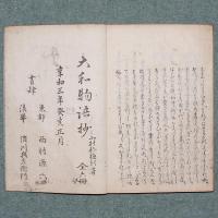 大和物語
