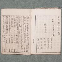 八代集抄
