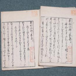 兼好法師家集

