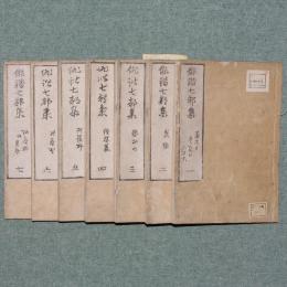 俳諧七部集
