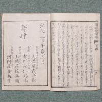 教訓絵入 闇路指南車
