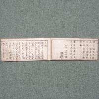 増補 懐宝永代蔵
