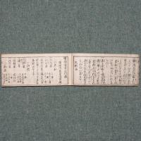 増補 懐宝永代蔵

