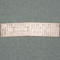 増補 懐宝永代蔵
