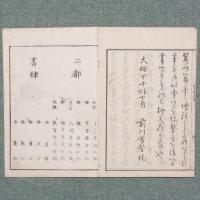 鳩翁道話